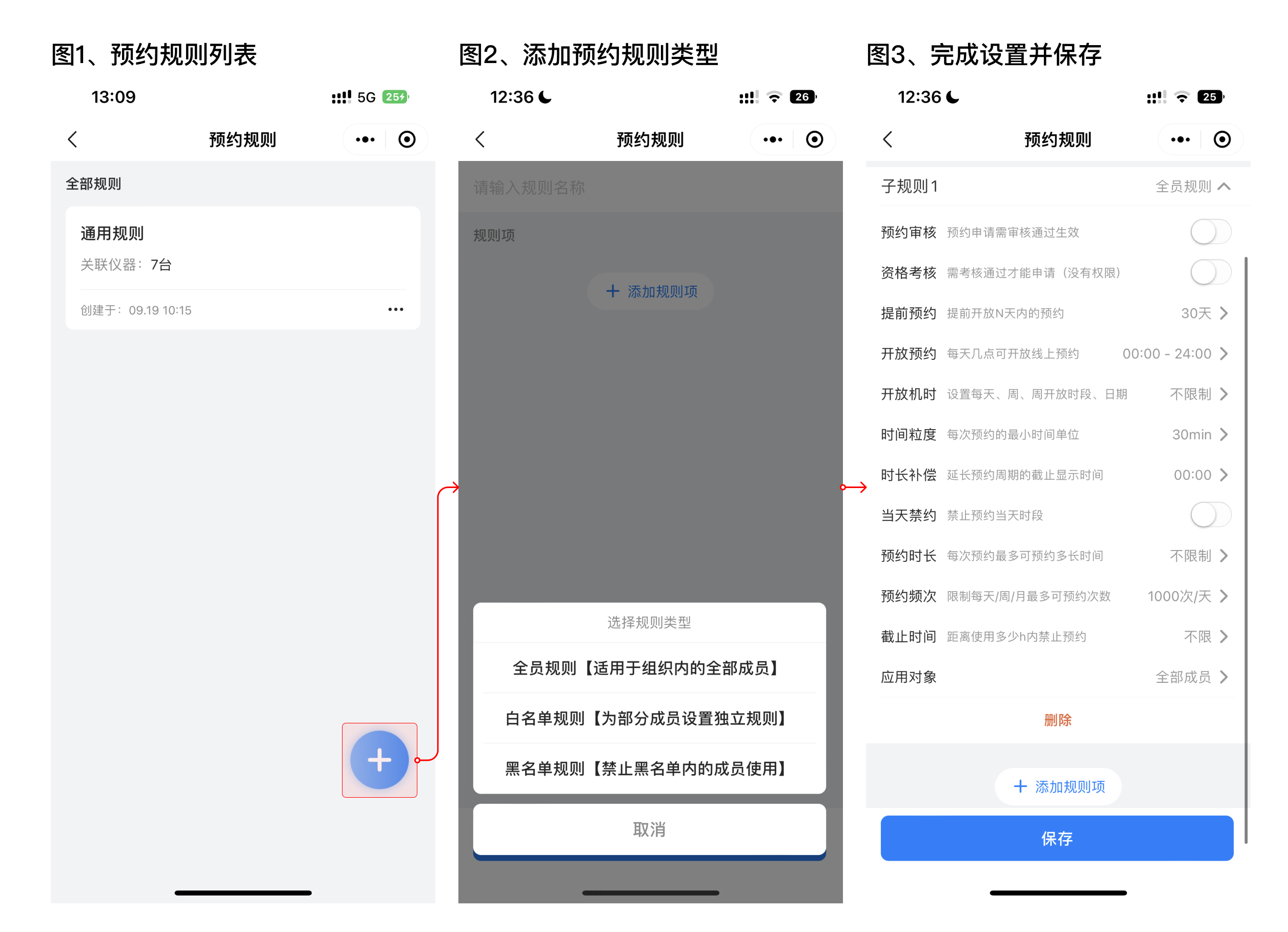 预约规则创建.png